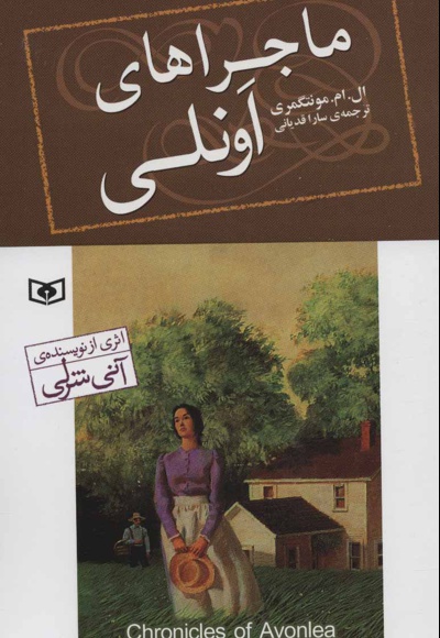 ماجراهای اونلی